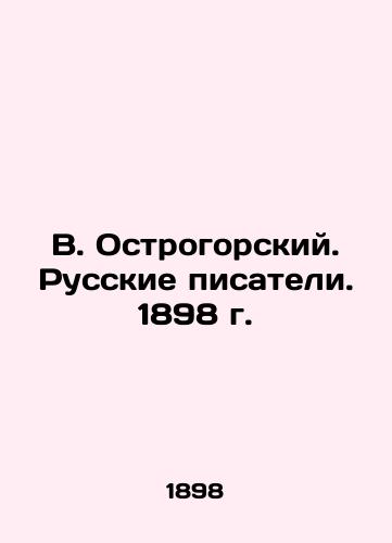 V. Ostrogorsky. Russian Writers. 1898. In Russian (ask us if in doubt)/V. Ostrogorskiy. Russkie pisateli. 1898 g. - landofmagazines.com