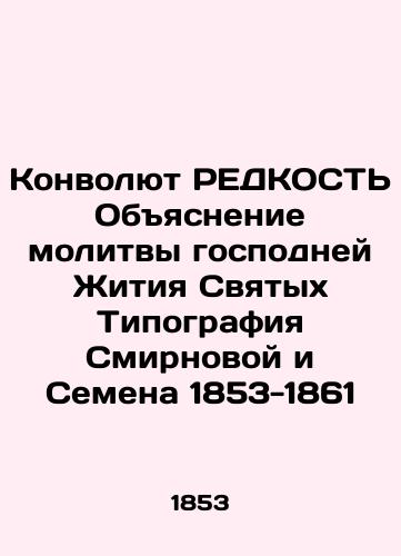 Convolut RADDITY Explanation of the Lord's Prayer of the Life of Saints Typography of Smirnov and Seeds 1853-1861 In Russian (ask us if in doubt)/Konvolyut REDKOST' Obyasnenie molitvy gospodney Zhitiya Svyatykh Tipografiya Smirnovoy i Semena 1853-1861 - landofmagazines.com