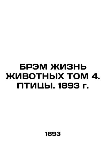 BREAM OF LIFE, Vol. 4. Birds. 1893 In Russian (ask us if in doubt)/BREM ZhIZN' ZhIVOTNYKh TOM 4. PTITsY. 1893 g. - landofmagazines.com