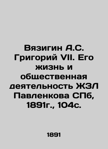 Vyazigin A.S. Grigory VII. His Life and Public Activities of Pavlenkov's ZhZL, St. Petersburg, 1891, 104 p. In Russian (ask us if in doubt)/Vyazigin A.S. Grigoriy VII. Ego zhizn' i obshchestvennaya deyatel'nost' ZhZL Pavlenkova SPb, 1891g., 104s. - landofmagazines.com