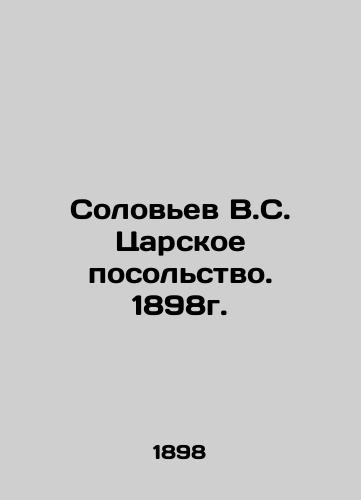 Soloviev V.S. Tsarskoe Embassy. 1898. In Russian (ask us if in doubt)/Solov'ev V.S. Tsarskoe posol'stvo. 1898g. - landofmagazines.com