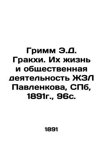 Grimm E.D. Grakhi. Their Life and Social Activities of Pavlenkov's ZhZL, St. Petersburg, 1891, 96s. In Russian (ask us if in doubt)/Grimm E.D. Grakkhi. Ikh zhizn' i obshchestvennaya deyatel'nost' ZhZL Pavlenkova, SPb, 1891g., 96s. - landofmagazines.com