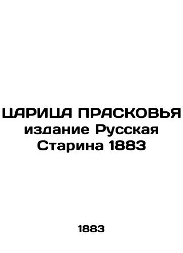 TsARITSA PRASKOVIA Edition Russian Starina 1883 In Russian (ask us if in doubt)/TsARITsA PRASKOV'Ya izdanie Russkaya Starina 1883 - landofmagazines.com