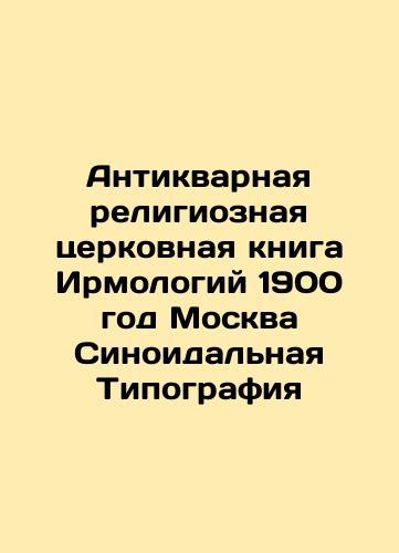 Antique bookUntil 1900 Church book with 43 pages, illustrations In Russian (ask us if in doubt)/Antikvarnaya knigaDo 1900g Tserkovnaya kniga s 43 stranitsy, illyustratsii - landofmagazines.com
