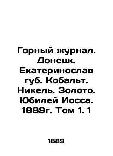 Mining Journal. Donetsk. Ekaterinoslav Lib. Cobalt. Nickel. Gold. Jubilee of Joss. 1889. Volume 1. 1 In Russian (ask us if in doubt)/Gornyy zhurnal. Donetsk. Ekaterinoslav gub. Kobal't. Nikel'. Zoloto. Yubiley Iossa. 1889g. Tom 1. 1 - landofmagazines.com