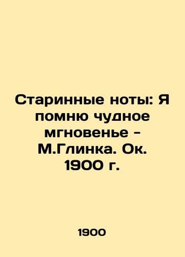 Old notes: I remember a wondrous moment - M. Glinka. circa 1900 In Russian (ask us if in doubt)/Starinnye noty: Ya pomnyu chudnoe mgnoven'e - M.Glinka. Ok. 1900 g. - landofmagazines.com