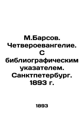 M.Barsov. The Fourth Gospel. With a bibliographic index. St. Petersburg, 1893. In Russian (ask us if in doubt)/M.Barsov. Chetveroevangelie. S bibliograficheskim ukazatelem. Sanktpeterburg. 1893 g. - landofmagazines.com