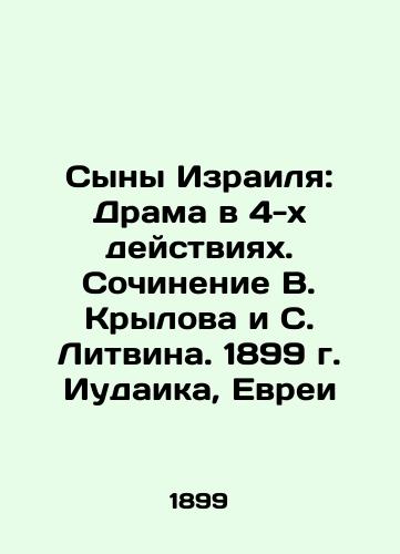 Sons of Israel: Drama in 4 Acts. Composition by V. Krylov and S. Litvin. 1899 Judaism, the Jews In Russian (ask us if in doubt)/Syny Izrailya: Drama v 4-kh deystviyakh. Sochinenie V. Krylova i S. Litvina. 1899 g. Iudaika, Evrei - landofmagazines.com