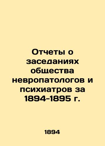 Reports of meetings of the Society of Neuropathologists and Psychiatrists, 1894-1895 In Russian (ask us if in doubt)/Otchety o zasedaniyakh obshchestva nevropatologov i psikhiatrov za 1894-1895 g. - landofmagazines.com