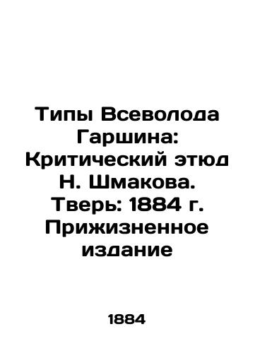 Types of Vsevolod Garshin: A Critical Study by N. Shmakov. Tver: 1884 Prizhivanie Edition In Russian (ask us if in doubt)/Tipy Vsevoloda Garshina: Kriticheskiy etyud N. Shmakova. Tver': 1884 g. Prizhiznennoe izdanie - landofmagazines.com