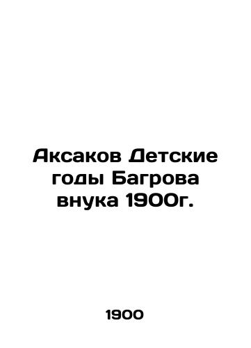 Aksakov's Children's Years of the Crimson grandson 1900. In Russian (ask us if in doubt)/Aksakov Detskie gody Bagrova vnuka 1900g. - landofmagazines.com