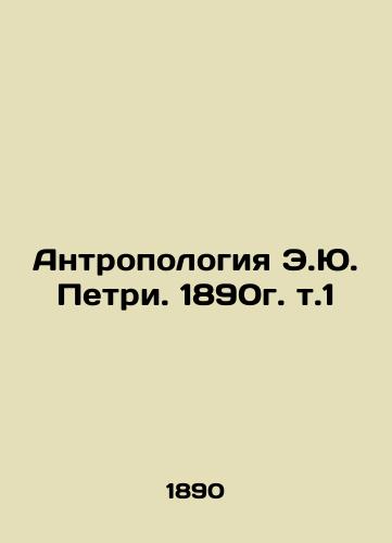 Anthropology of E.Yu. Petri. 1890 vol. 1 In Russian (ask us if in doubt)/Antropologiya E.Yu. Petri. 1890g. t.1 - landofmagazines.com