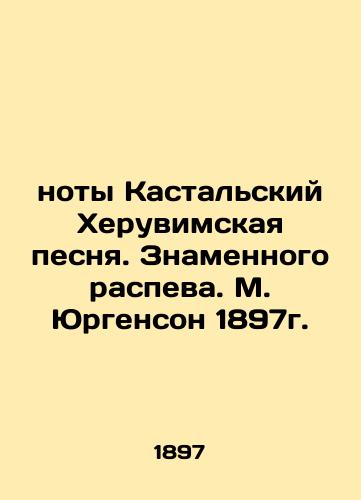 The notes of the Castal Cherubim Song. The famous chant by M. Jurgenson in 1897. In Russian (ask us if in doubt)/noty Kastal'skiy Kheruvimskaya pesnya. Znamennogo raspeva. M. Yurgenson 1897g. - landofmagazines.com