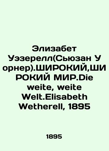 Elizabeth Weatherall (Susan Warner).WIDER, WIDER WORLD. Die weite, weite Welt.Elisabeth Wetherell, 1895 In Russian (ask us if in doubt)/Elizabet Uezerell(S'yuzan Uorner).ShIROKIY,ShIROKIY MIR.Die weite, weite Welt.Elisabeth Wetherell, 1895 - landofmagazines.com