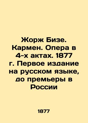 Georges Bizet. Carmen. Opera in 4 Acts. 1877. First edition in Russian, before its premiere in Russia In Russian (ask us if in doubt)/Zhorzh Bize. Karmen. Opera v 4-kh aktakh. 1877 g. Pervoe izdanie na russkom yazyke, do prem'ery v Rossii - landofmagazines.com