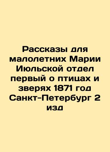 A.N. Beketov, Conversations about Animals, M., I.D. Sytin, 1899 In Russian (ask us if in doubt)/Beketov A.N., Besedy o zveryakh, M.,I.D.Sytin, 1899g - landofmagazines.com