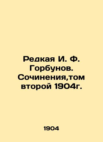 Rare I. F. Gorbunov. Works, Volume Two, 1904. In Russian (ask us if in doubt)/Redkaya I. F. Gorbunov. Sochineniya,tom vtoroy 1904g. - landofmagazines.com