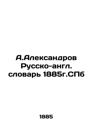 A.Aleksandrov 1885 Russian-English Dictionary of St. Petersburg In Russian (ask us if in doubt)/A.Aleksandrov Russko-angl. slovar' 1885g.SPb - landofmagazines.com