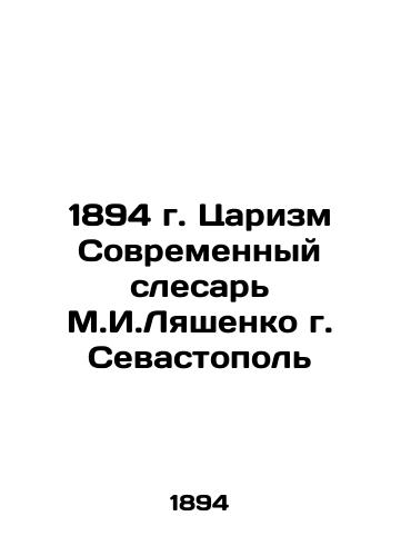 1894 Tsarism Modern locksmith M.I. Lyashenko in Sevastopol In Russian (ask us if in doubt)/1894 g. Tsarizm Sovremennyy slesar' M.I.Lyashenko g. Sevastopol' - landofmagazines.com