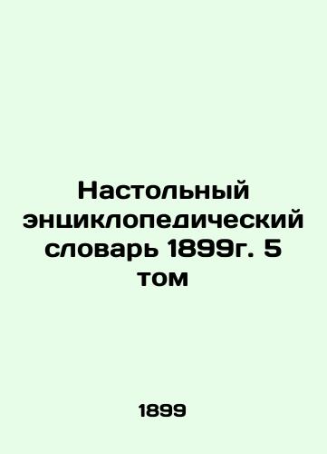 Desktop Encyclopaedic Dictionary of 1899, Volume 5 In Russian (ask us if in doubt)/Nastol'nyy entsiklopedicheskiy slovar' 1899g. 5 tom - landofmagazines.com