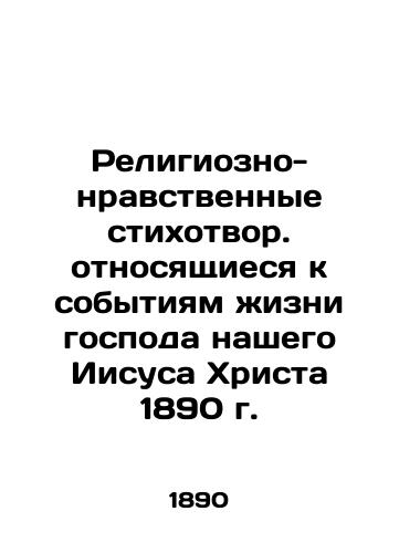 Religious and Moral Poems Relating to the Events of Our Lord Jesus Christ's Life in 1890 In Russian (ask us if in doubt)/Religiozno-nravstvennye stikhotvor. otnosyashchiesya k sobytiyam zhizni gospoda nashego Iisusa Khrista 1890 g. - landofmagazines.com