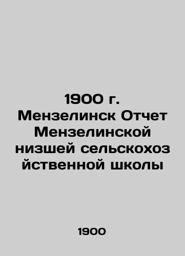 1900 Menzelinsk Report of the Menzelinsk Lower Agricultural School In Russian (ask us if in doubt)/1900 g. Menzelinsk Otchet Menzelinskoy nizshey sel'skokhozystvennoy shkoly - landofmagazines.com