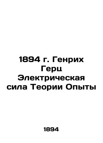 1894 Heinrich Hertz The Electric Power of Experimental Theory In Russian (ask us if in doubt)/1894 g. Genrikh Gerts Elektricheskaya sila Teorii Opyty - landofmagazines.com