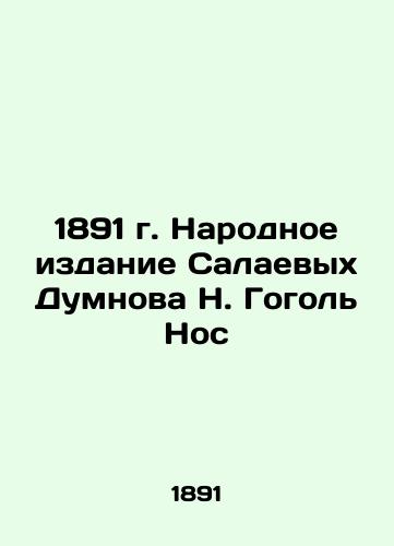 1891 Salaevs Dumnov N. Gogol Nose People's Edition In Russian (ask us if in doubt)/1891 g. Narodnoe izdanie Salaevykh Dumnova N. Gogol' Nos - landofmagazines.com