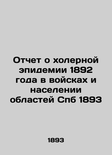 Report on the Cholera Epidemic of 1892 in the Troops and Population of the St. Petersburg Regions of 1893 In Russian (ask us if in doubt)/Otchet o kholernoy epidemii 1892 goda v voyskakh i naselenii oblastey Spb 1893 - landofmagazines.com