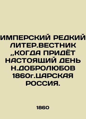 IMPERSKY RARE LITHER.NEWSWEEK, WHEN THIS DAY IS NO DOBROLUBOV 1860. Tsar RUSSIA. In Russian (ask us if in doubt)/IMPERSKIY REDKIY LITER.VESTNIK,,KOGDA PRIDYoT NASTOYaShchIY DEN' N.DOBROLYuBOV 1860g.TsARSKAYa ROSSIYa. - landofmagazines.com