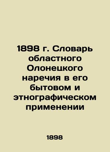 1898 Dictionary of regional Olonets dialect in its everyday and ethnographic application In Russian (ask us if in doubt)/1898 g. Slovar' oblastnogo Olonetskogo narechiya v ego bytovom i etnograficheskom primenenii - landofmagazines.com