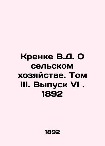 Krenke V.D. On Agriculture. Volume III. Issue VI. 1892 In Russian (ask us if in doubt)/Krenke V.D. O sel'skom khozyaystve. Tom III. Vypusk VI. 1892 - landofmagazines.com