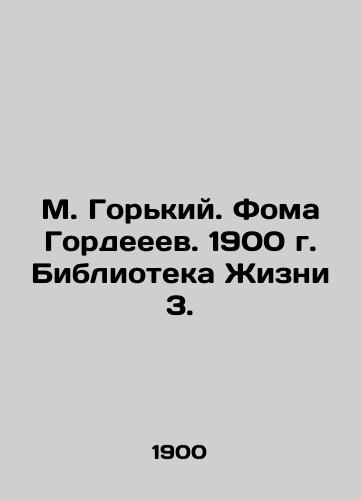 M. Gorky. Thomas Gordeeev. 1900. Library of Life 3. In Russian (ask us if in doubt)/M. Gor'kiy. Foma Gordeeev. 1900 g. Biblioteka Zhizni 3. - landofmagazines.com