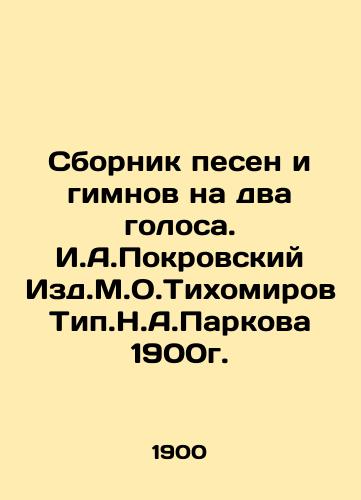 A collection of songs and hymns for two voices. I.A.Pokrovsky Izd.M.O.Tikhomirov Tip.N.A.Parkova 1900. In Russian (ask us if in doubt)/Sbornik pesen i gimnov na dva golosa. I.A.Pokrovskiy Izd.M.O.Tikhomirov Tip.N.A.Parkova 1900g. - landofmagazines.com