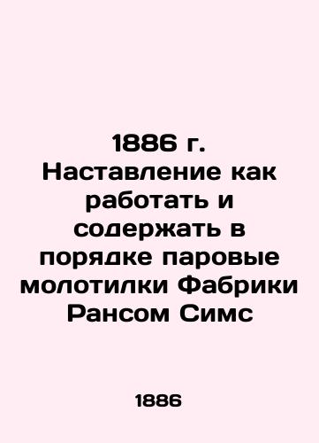 1886 Instructions on how to operate and maintain Ransom Sims Factory steam threshers In Russian (ask us if in doubt)/1886 g. Nastavlenie kak rabotat' i soderzhat' v poryadke parovye molotilki Fabriki Ransom Sims - landofmagazines.com