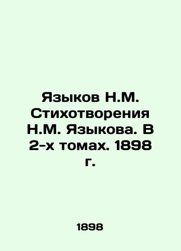 Languages N.M. Poems by N.M. Yazykov. In 2 Volumes. 1898 In Russian (ask us if in doubt)/Yazykov N.M. Stikhotvoreniya N.M. Yazykova. V 2-kh tomakh. 1898 g. - landofmagazines.com