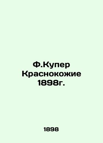 F. Cooper Redskins 1898. In Russian (ask us if in doubt)/F.Kuper Krasnokozhie 1898g. - landofmagazines.com