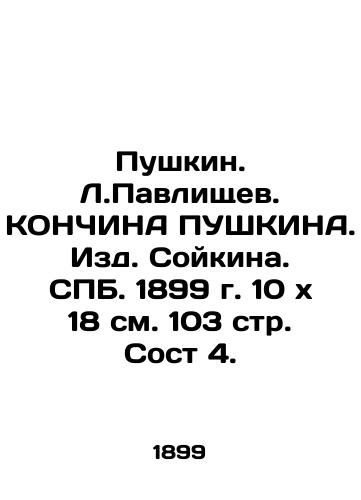 Pushkin. L. Pavlishchev. Konchina Pushkin. Publishing House of Soikin. St. Petersburg. 1899. 10 x 18 see 103 p. 4. In Russian (ask us if in doubt)/Pushkin. L.Pavlishchev. KONChINA PUShKINA. Izd. Soykina. SPB. 1899 g. 10 kh 18 sm. 103 str. Sost 4. - landofmagazines.com