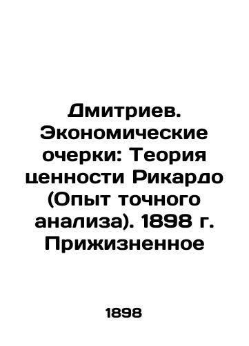 Dmitriev. Economic Essays: The Theory of Ricardo's Value (Experience of Accurate Analysis). 1898 In Russian (ask us if in doubt)/Dmitriev. Ekonomicheskie ocherki: Teoriya tsennosti Rikardo (Opyt tochnogo analiza). 1898 g. Prizhiznennoe - landofmagazines.com