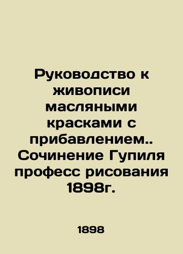 A guide to oil painting with the addition of. Gupil's 1898 painting professor. In Russian (ask us if in doubt)/Rukovodstvo k zhivopisi maslyanymi kraskami s pribavleniem. Sochinenie Gupilya profess risovaniya 1898g. - landofmagazines.com