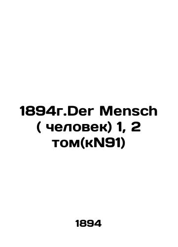 1894g.Der Mensch (person) 1, 2 volume (kN91) In Russian (ask us if in doubt)/1894g.Der Mensch ( chelovek) 1, 2 tom(kN91) - landofmagazines.com