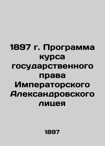 1897 Course Programme for State Law at Imperial Alexander Lyceum In Russian (ask us if in doubt)/1897 g. Programma kursa gosudarstvennogo prava Imperatorskogo Aleksandrovskogo litseya - landofmagazines.com