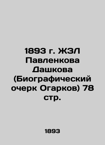 1893 Pavlenkova Dashkov ZhL (Ogarkov biography) 78 pp. In Russian (ask us if in doubt)/1893 g. ZhZL Pavlenkova Dashkova (Biograficheskiy ocherk Ogarkov) 78 str. - landofmagazines.com