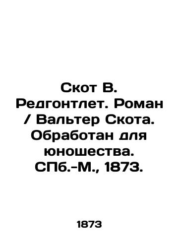 Scott V. Redgontlet. Roman / Walter Scota. Processed for youth. St. Petersburg, 1873. In Russian (ask us if in doubt)/Skot V. Redgontlet. Roman / Val'ter Skota. Obrabotan dlya yunoshestva. SPb.-M., 1873. - landofmagazines.com