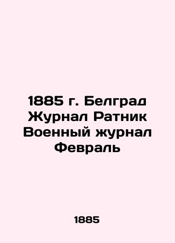 1885 Belgrade Journal Ratnik Military Journal February In Russian (ask us if in doubt)/1885 g. Belgrad Zhurnal Ratnik Voennyy zhurnal Fevral' - landofmagazines.com