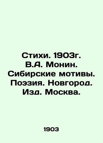 Poems. 1903. V.A. Monin. Siberian Motifs. Poetry. Novgorod. Moscow Publishing House. In Russian (ask us if in doubt)/Stikhi. 1903g. V.A. Monin. Sibirskie motivy. Poeziya. Novgorod. Izd. Moskva. - landofmagazines.com