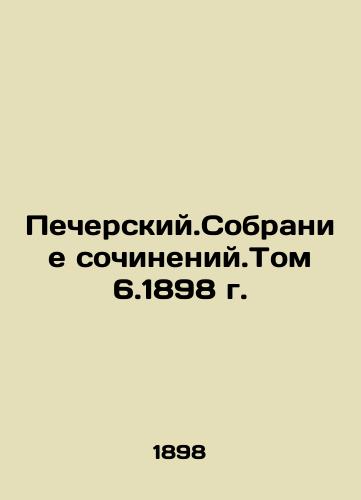 Pechersky. Collection of Works. Volume 6.1898. In Russian (ask us if in doubt)/Pecherskiy.Sobranie sochineniy.Tom 6.1898 g. - landofmagazines.com