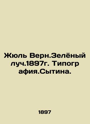 Jules Vern.Zelenyy luch.1897. Typography. Sytina. In Russian (ask us if in doubt)/Zhyul' Vern.Zelyonyy luch.1897g. Tipografiya.Sytina. - landofmagazines.com