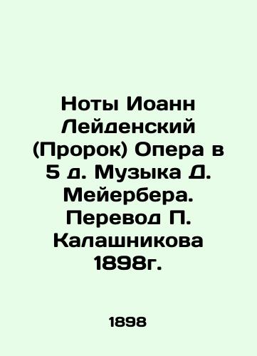 Notes by John Leiden (The Prophet) Opera in the 5th d. Music by D. Meyer. Translated by P. Kalashnikov in 1898. In Russian (ask us if in doubt)/Noty Ioann Leydenskiy (Prorok) Opera v 5 d. Muzyka D. Meyerbera. Perevod P. Kalashnikova 1898g. - landofmagazines.com