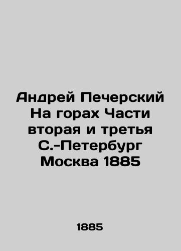 Andrei Pechersky On the mountains Parts Two and Three of St. Petersburg Moscow 1885 In Russian (ask us if in doubt)/Andrey Pecherskiy Na gorakh Chasti vtoraya i tret'ya S.-Peterburg Moskva 1885 - landofmagazines.com